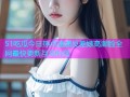 51吃瓜今日热点速递反差婊高潮脸全网最快更新互动社区