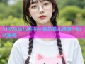 51吃瓜幼儿园平台 智慧育儿资源一站式服务