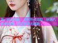 热门吃瓜网站：实时热点追踪，娱乐八卦全知道，社交互动无限趣
