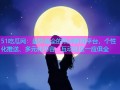 51吃瓜网：最快最全的热点新闻平台，个性化推送、多元化内容、互动社区一应俱全